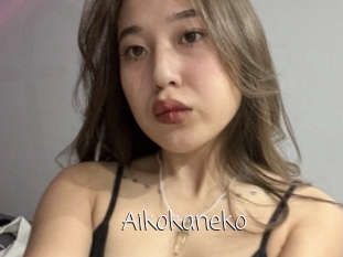 Aikokaneko